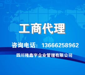 專業(yè)工商事務(wù)代理 為企業(yè)發(fā)展保駕護航