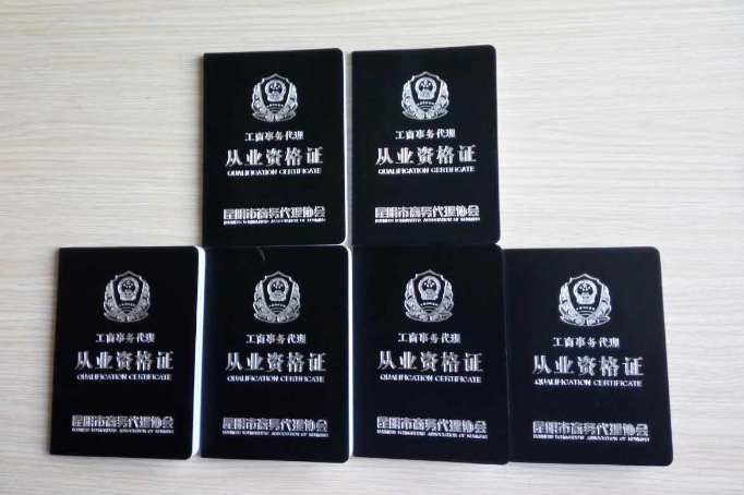 工商事務(wù)代理從業(yè)資格證 專業(yè)代理服務(wù)的入門與規(guī)范